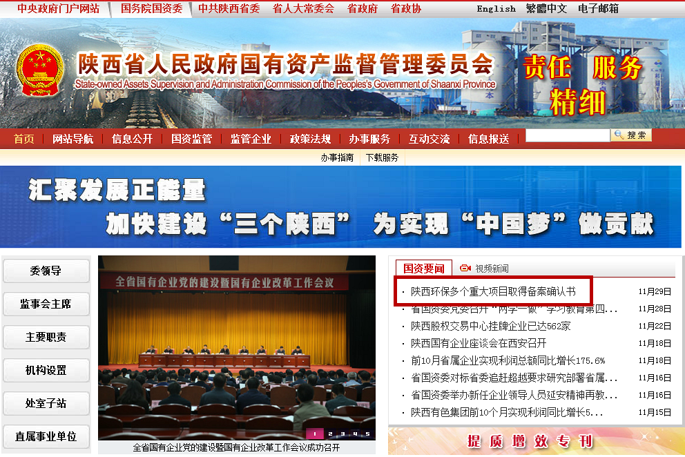 省國資委國資要聞處報(bào)道_副本.png