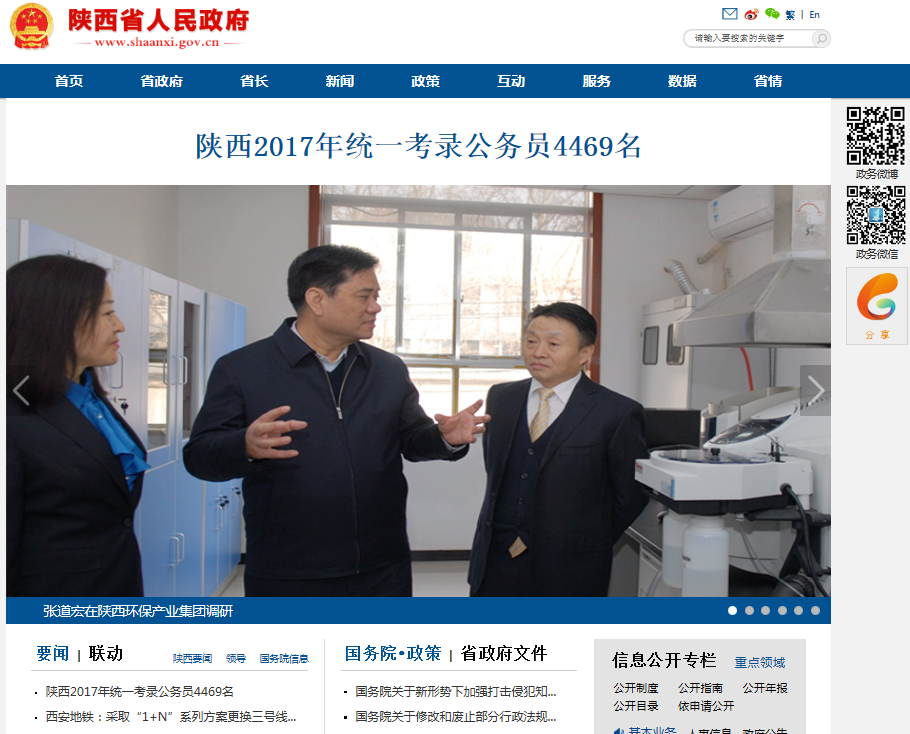 14902350864487140qV4.png 張道宏調研省政府網站.png