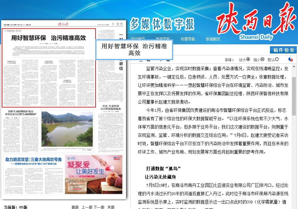 陜西日報商洛智慧環保.png