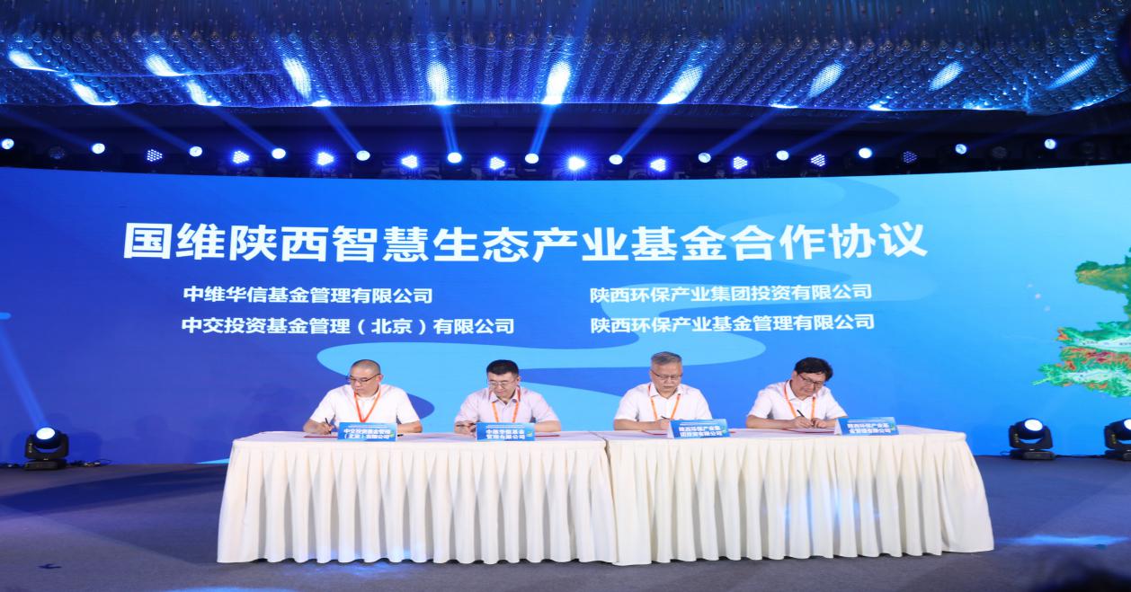 1596076037223054gWXF.jpg 集團公司領導出席陜西省黃河流域生態保護和高質量發展暨院士論壇(基金簽約儀式).jpg