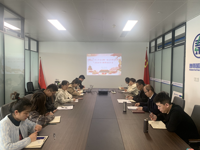 161603051654465991fy.jpg 國源公司傳達(dá)學(xué)習(xí)集團公司2021年工作會議暨一屆五次職代會會議精神_副本.jpg