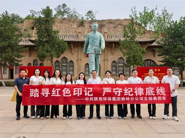 榆林分公司開展“踏尋紅色印記，嚴守紀律底線”迎“七一”主題黨日活動(1).jpg